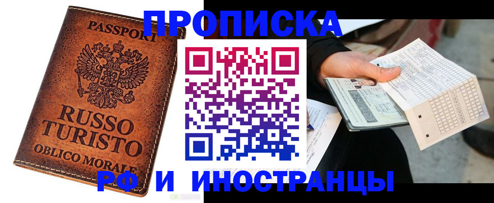 прописка паспорт в Новоалександровске