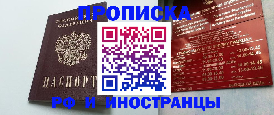 прописка законно в Новоалександровске