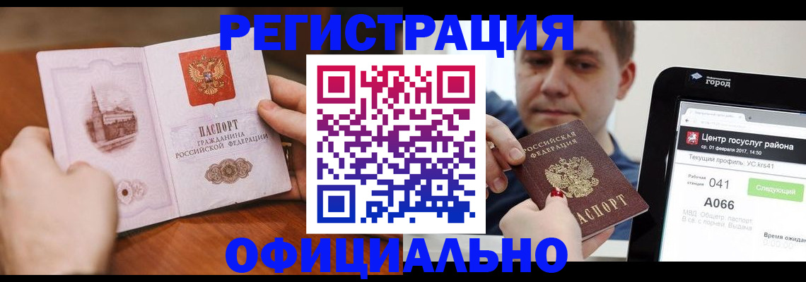 прописка законно в Новоалександровске